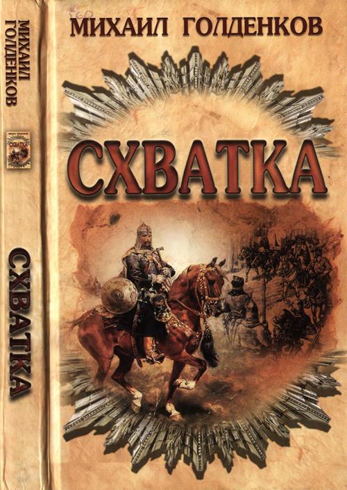 Схватка