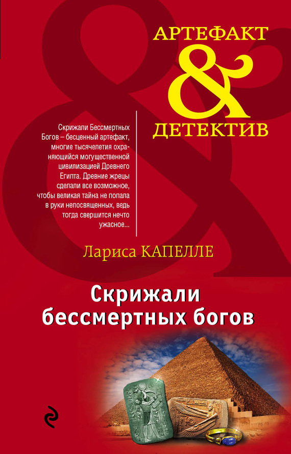 Скрижали бессмертных богов