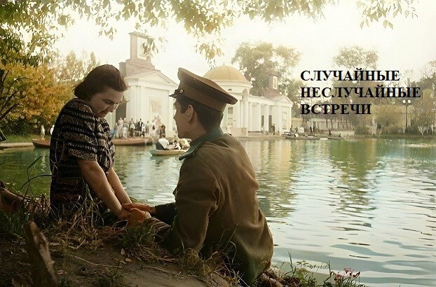 Случайные неслучайные встречи (СИ)