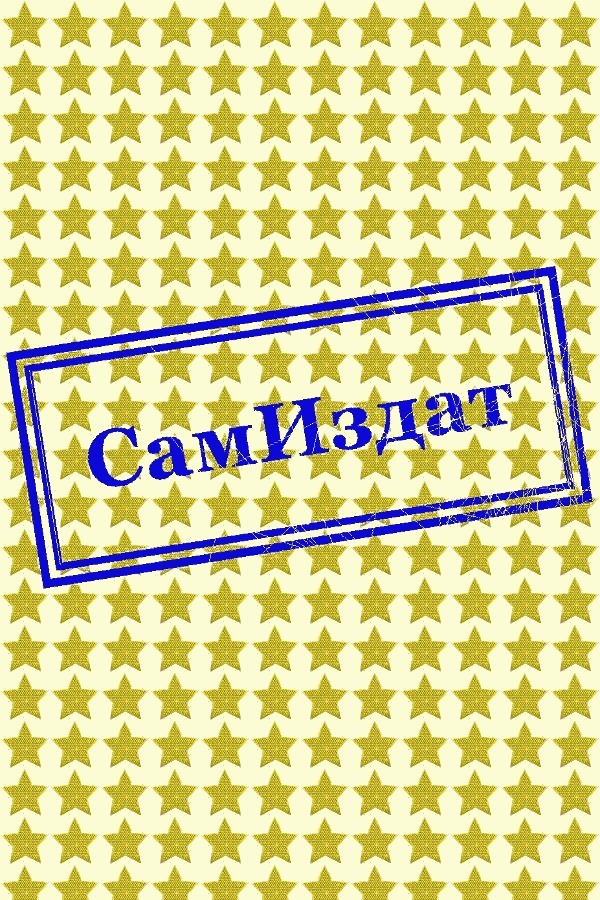 Служитель милосердия (СИ)