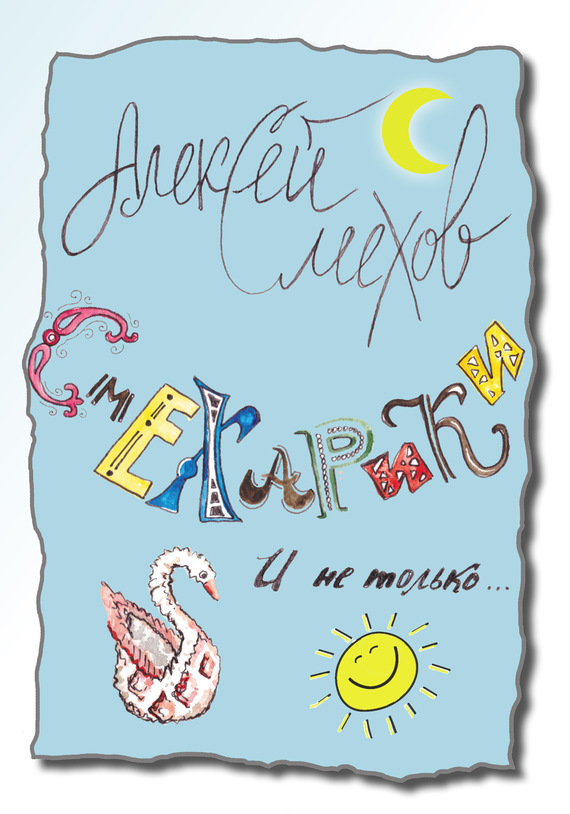 Смехарики и не только