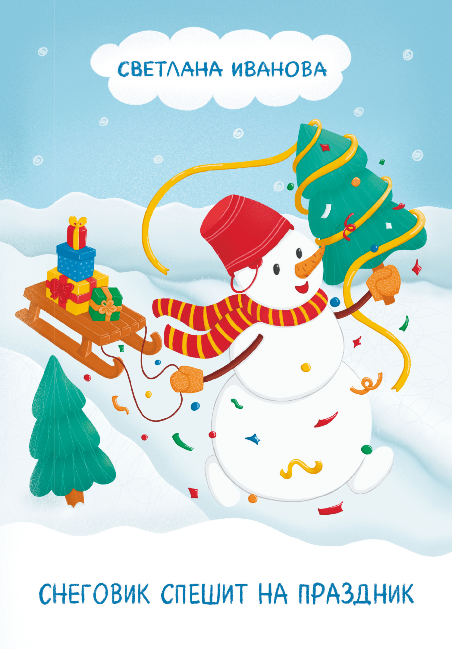 Снеговик спешит на праздник
