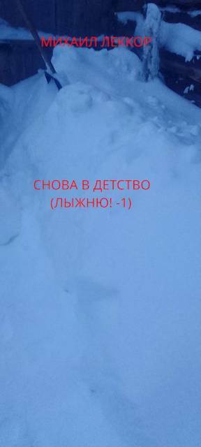 Снова в детство (СИ)