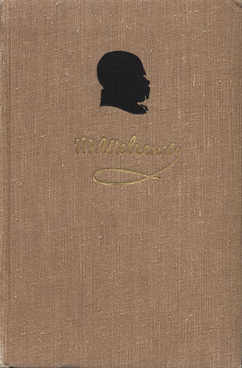 Собрание сочинений в 5 томах. Том 3