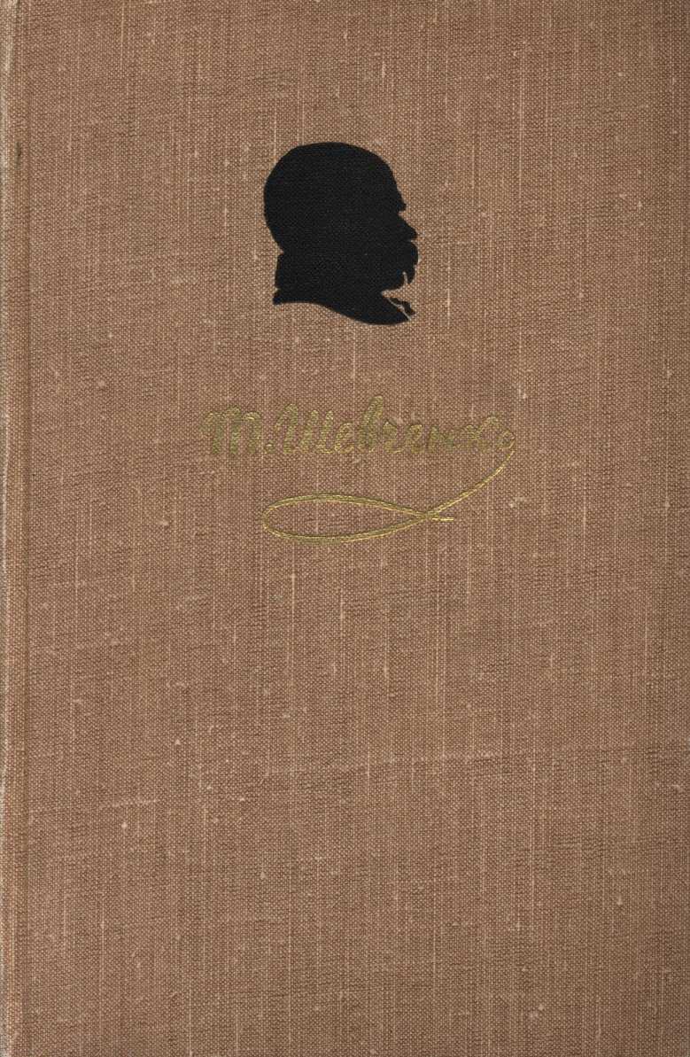 Собрание сочинений в 5 томах. Том 5.