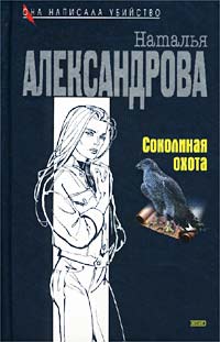 Соколиная охота