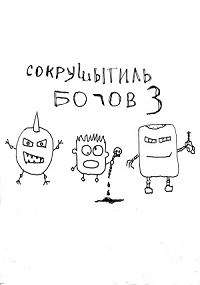 Сокрушитель Богов. Первый Судья