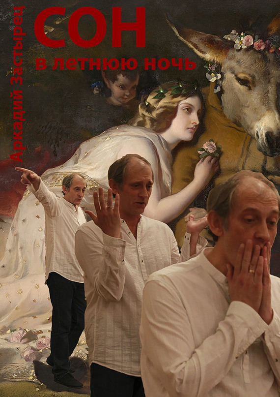 Сон в&nbsp;летнюю&nbsp;ночь