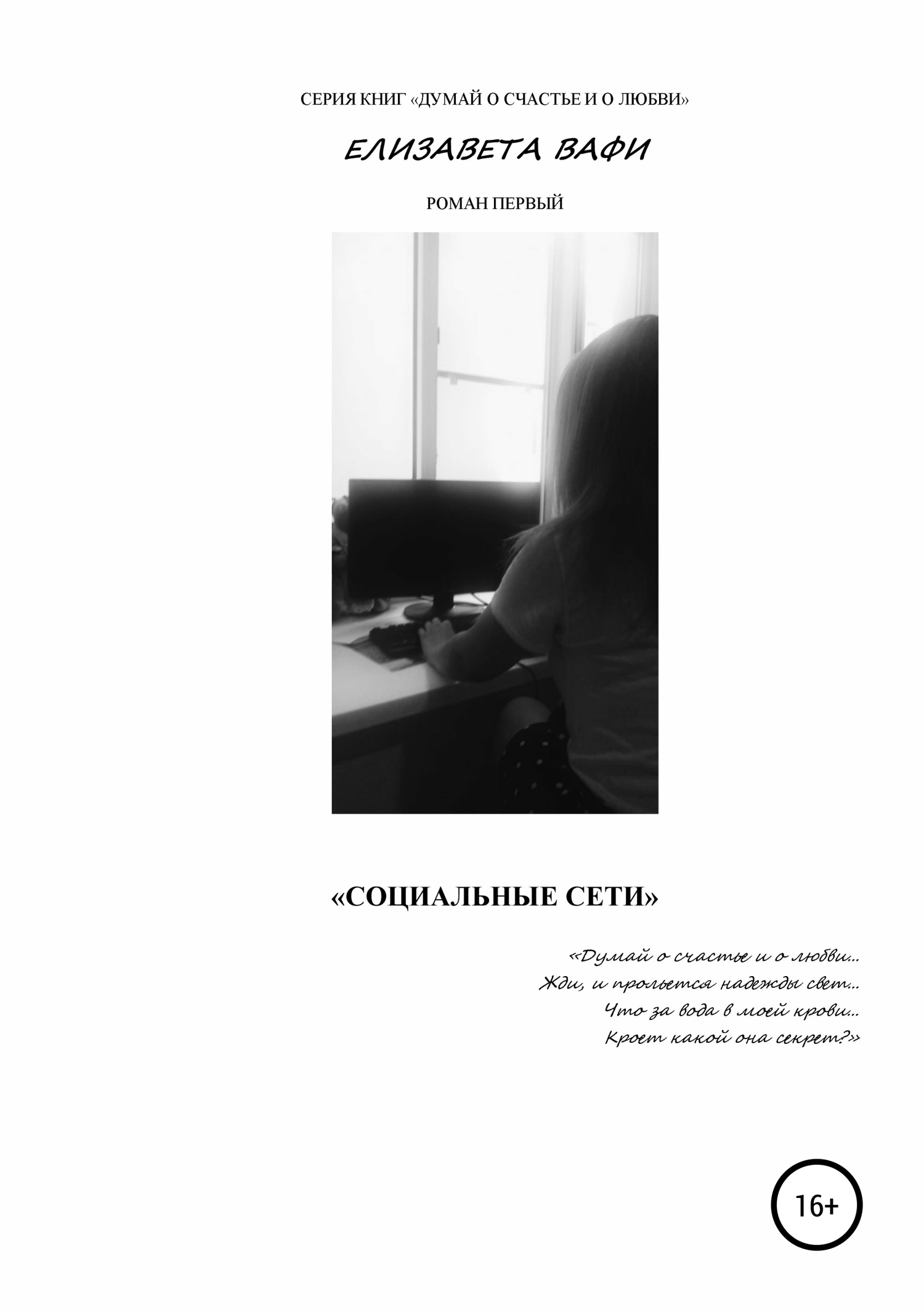 Социальные сети