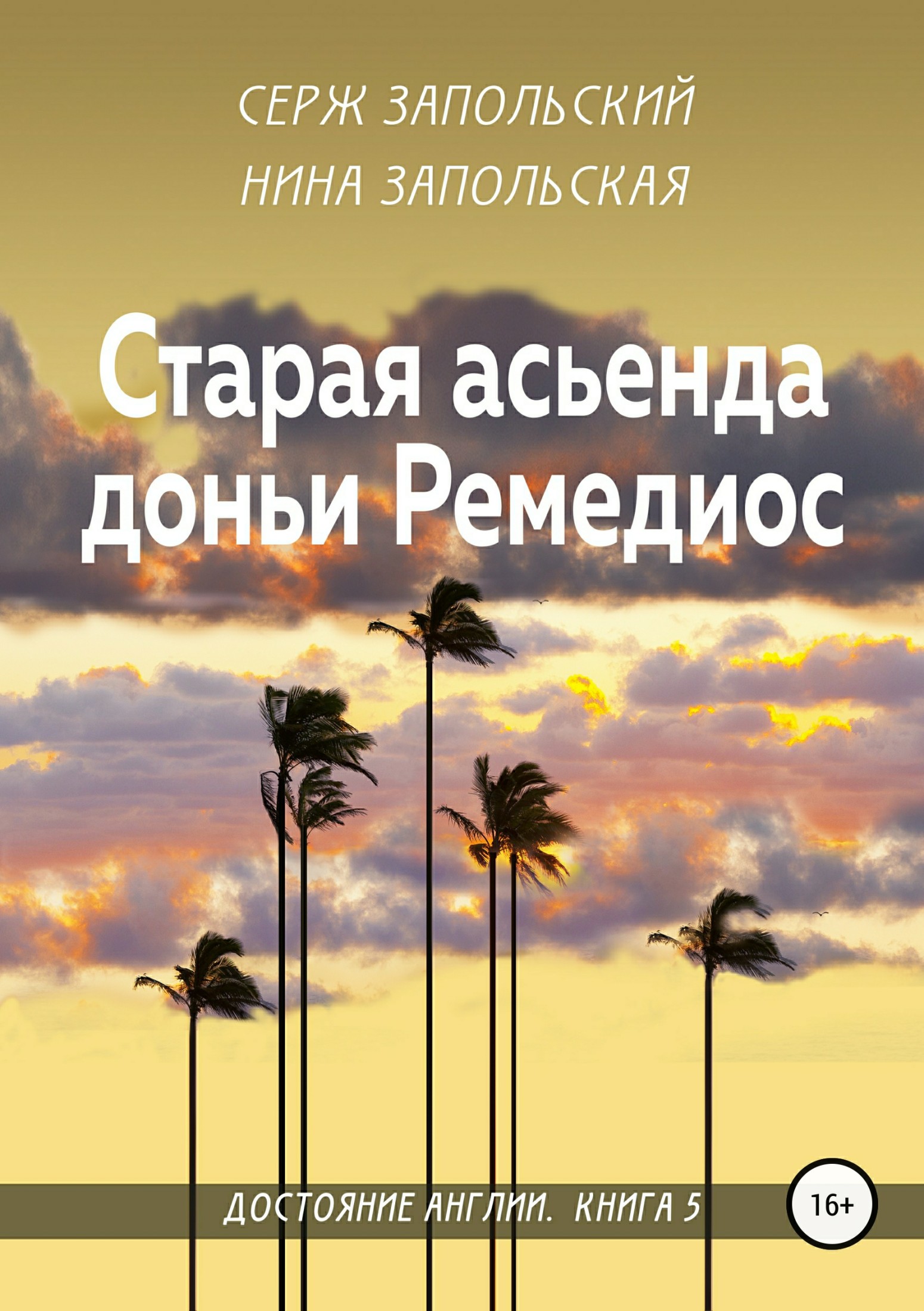 Старая асьенда доньи Ремедиос