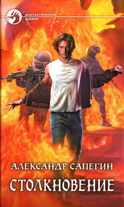 Столкновение