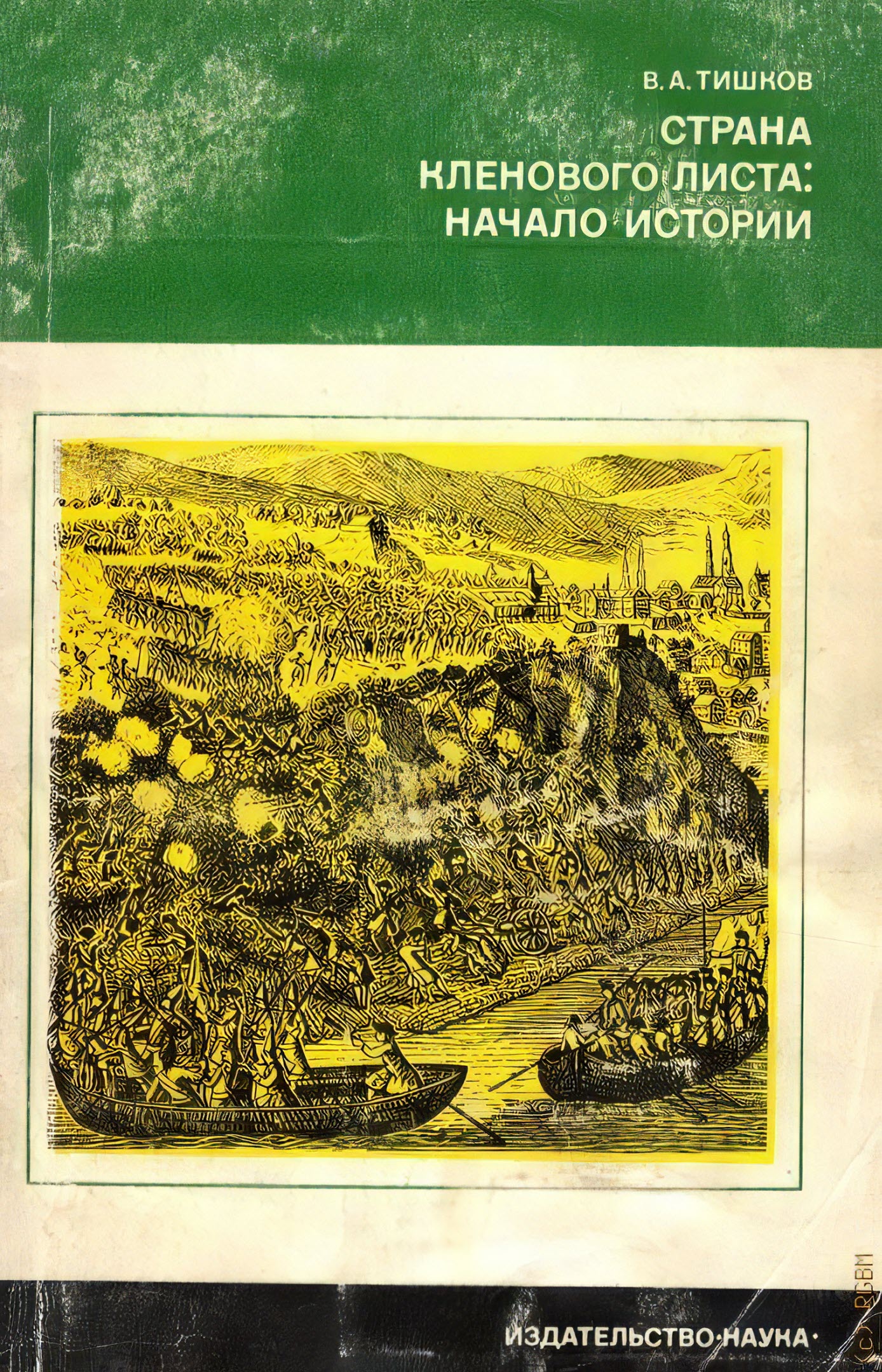 Страна кленового листа - начало истории