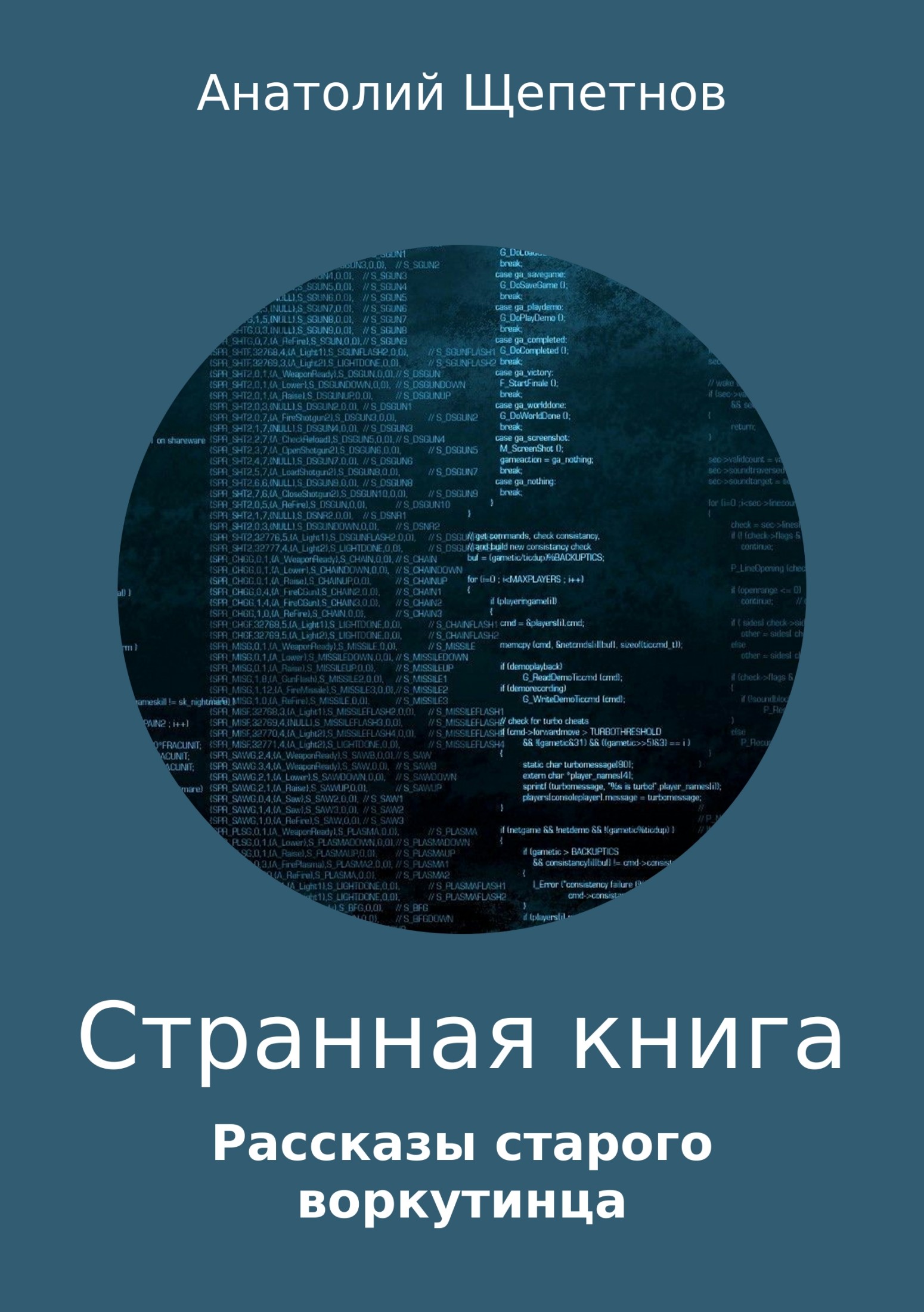 Странная книга