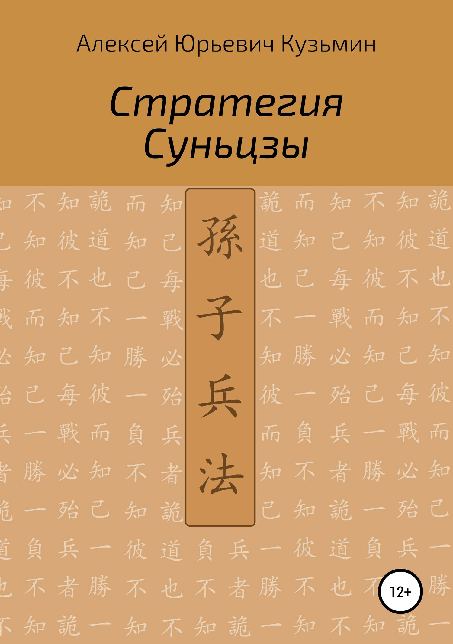 Стратегия Суньцзы