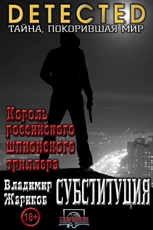 Субституция (СИ)