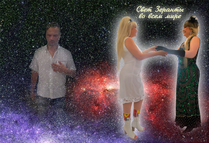 Свет Зеранты во всем мире
