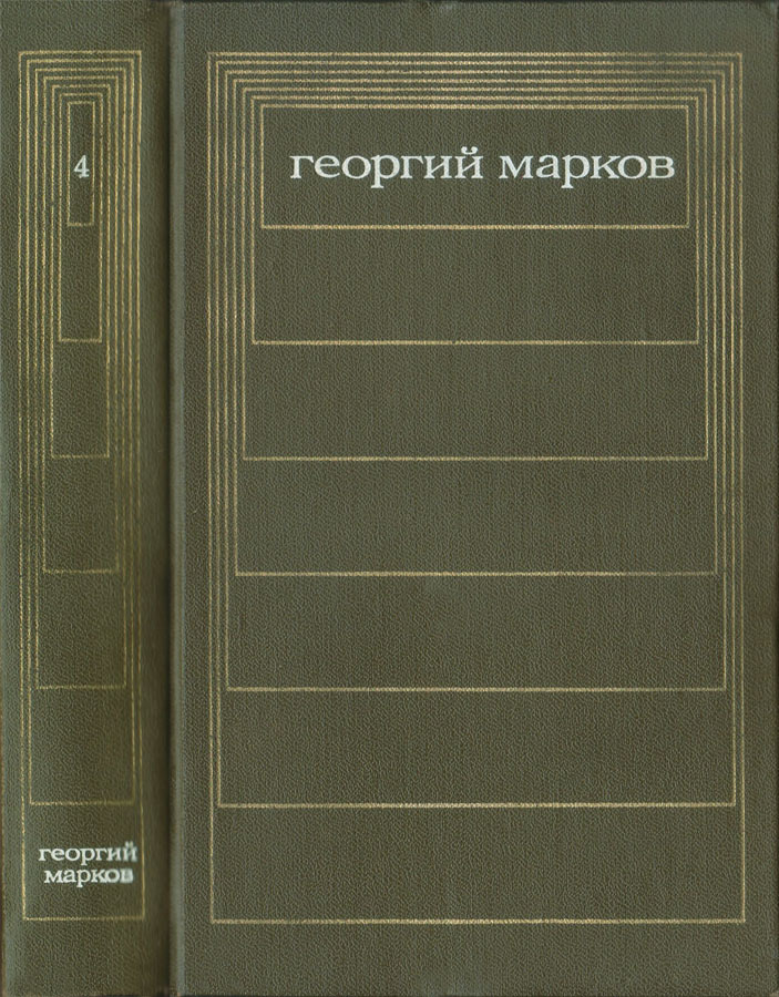 Т. 4. Сибирь. Роман