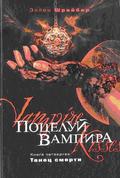 Танец смерти