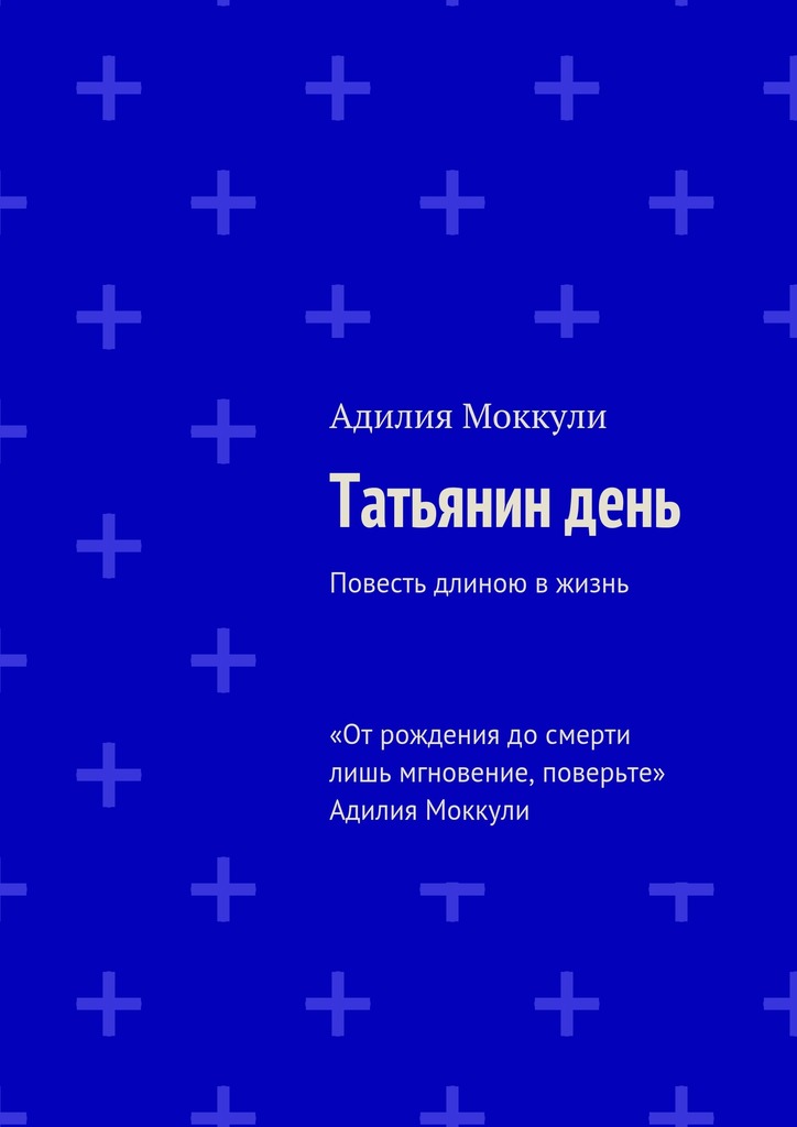 Татьянин&nbsp;день