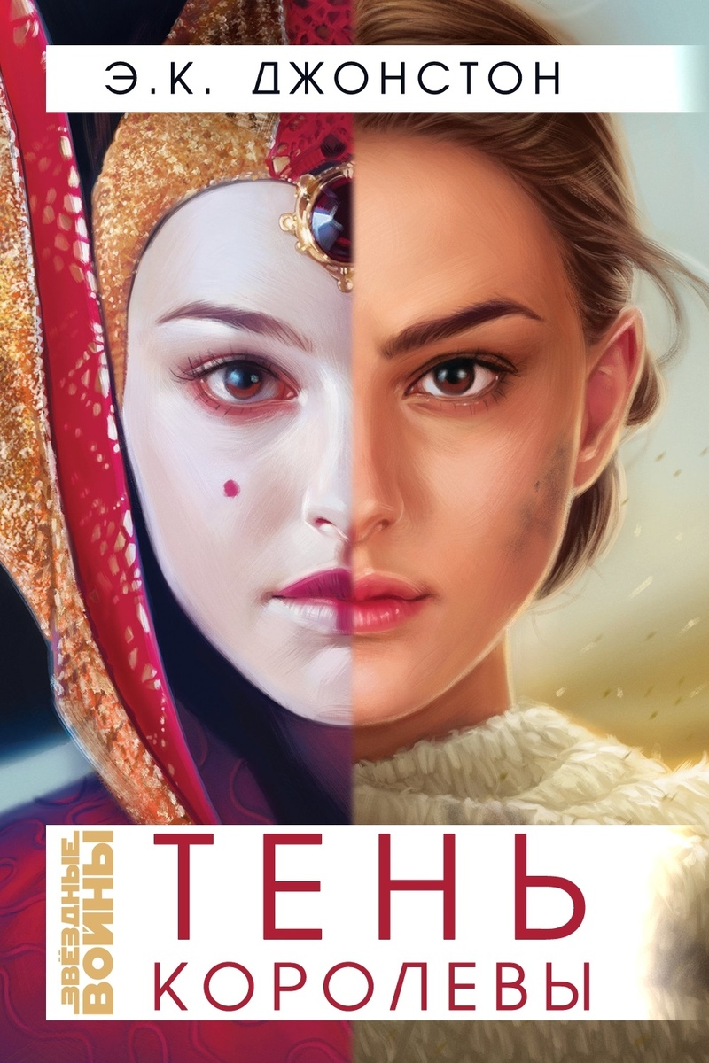 Тень Королевы (ЛП)