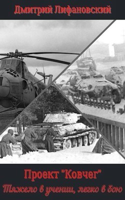 Тяжело в учении, легко в бою (СИ)