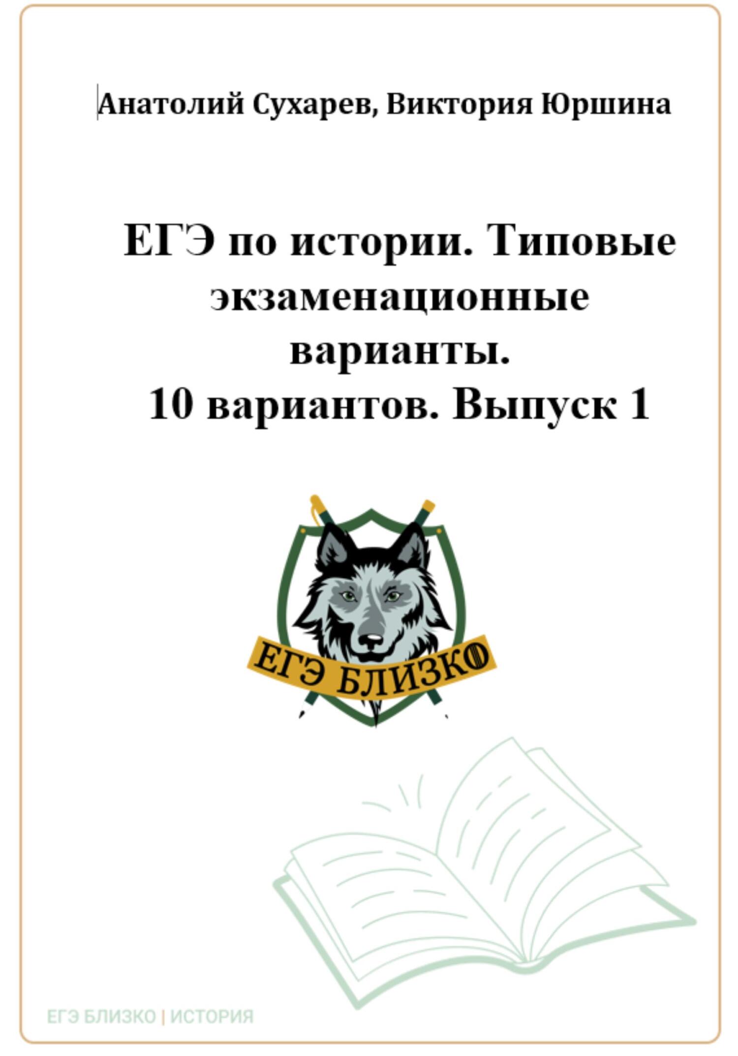 Типовые экзаменационные варианты ЕГЭ близко. 10 вар. В. 1