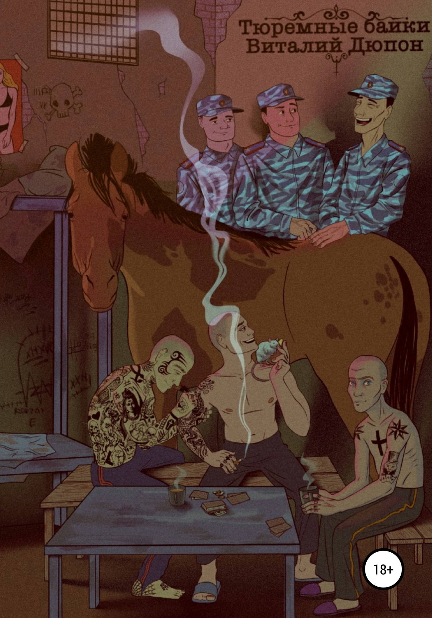 Тюремные баики