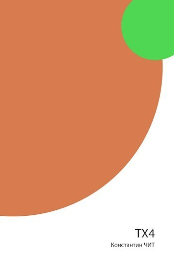 ТХ4 (СИ)