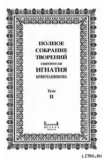 Том 2. Аскетические опыты. Часть&nbsp;II