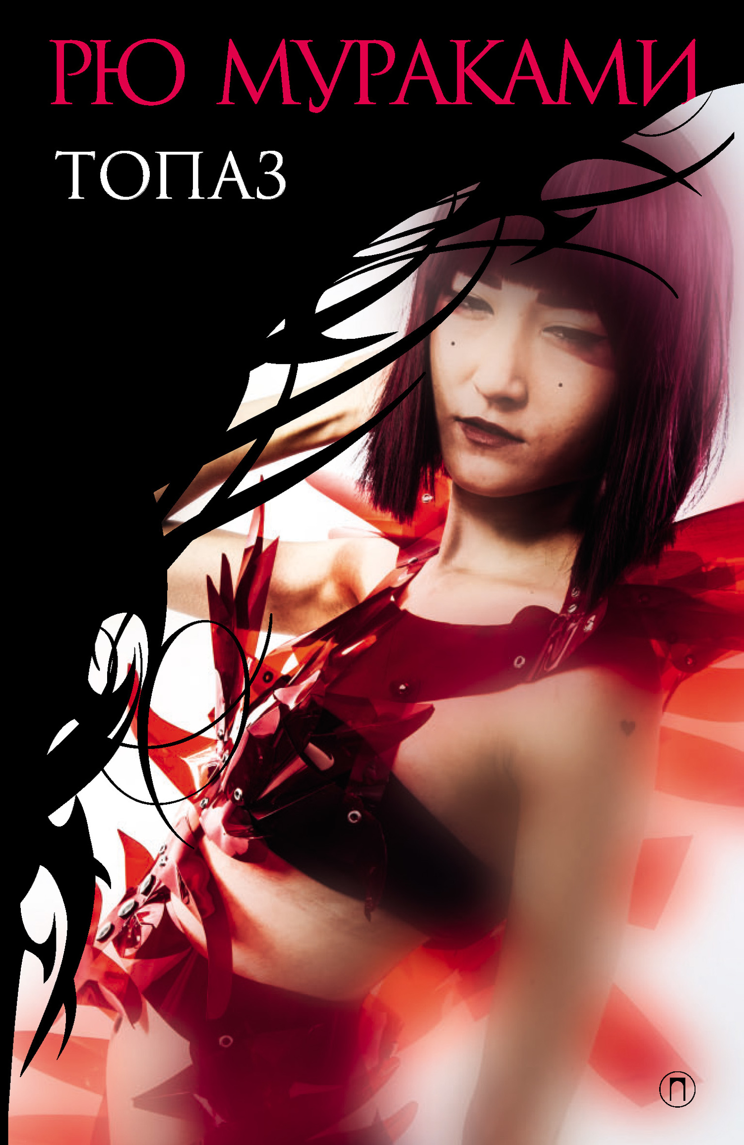 Топаз (сборник)