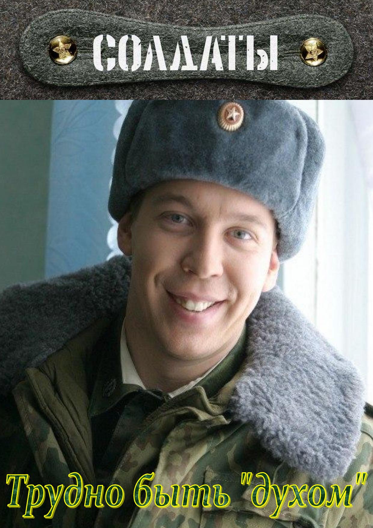 Трудно быть духом