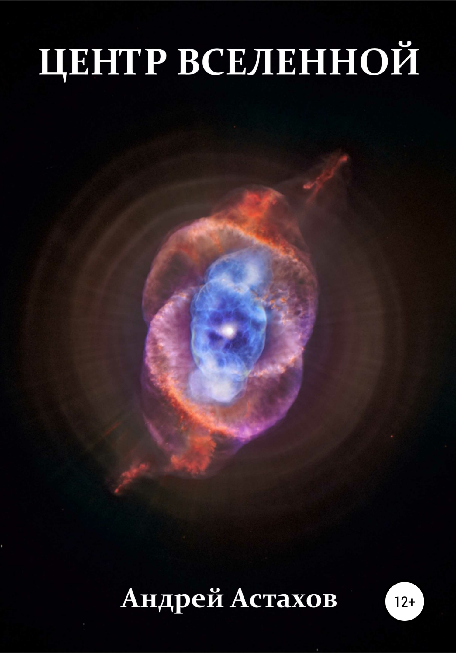 Центр вселеннои