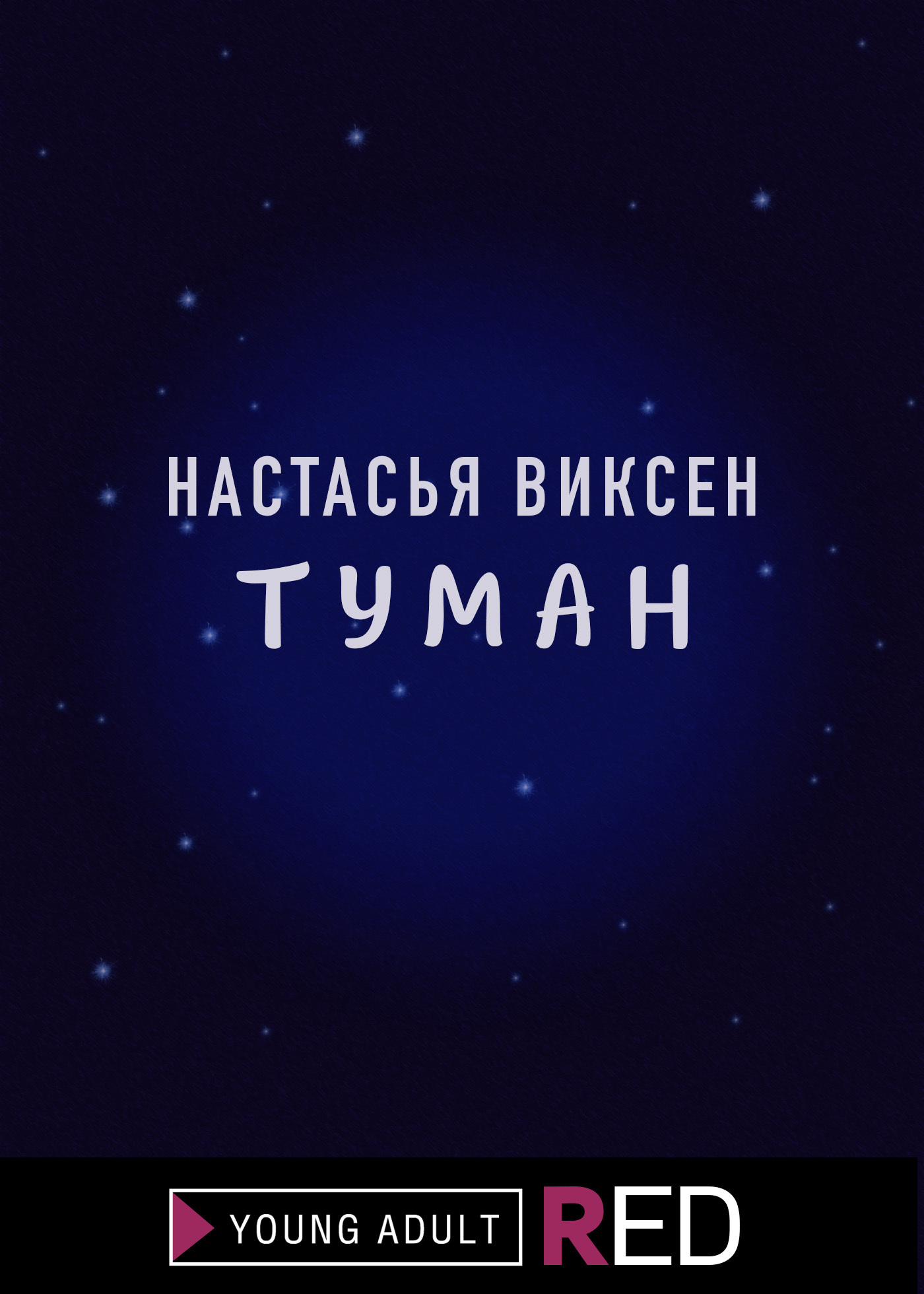 Туман