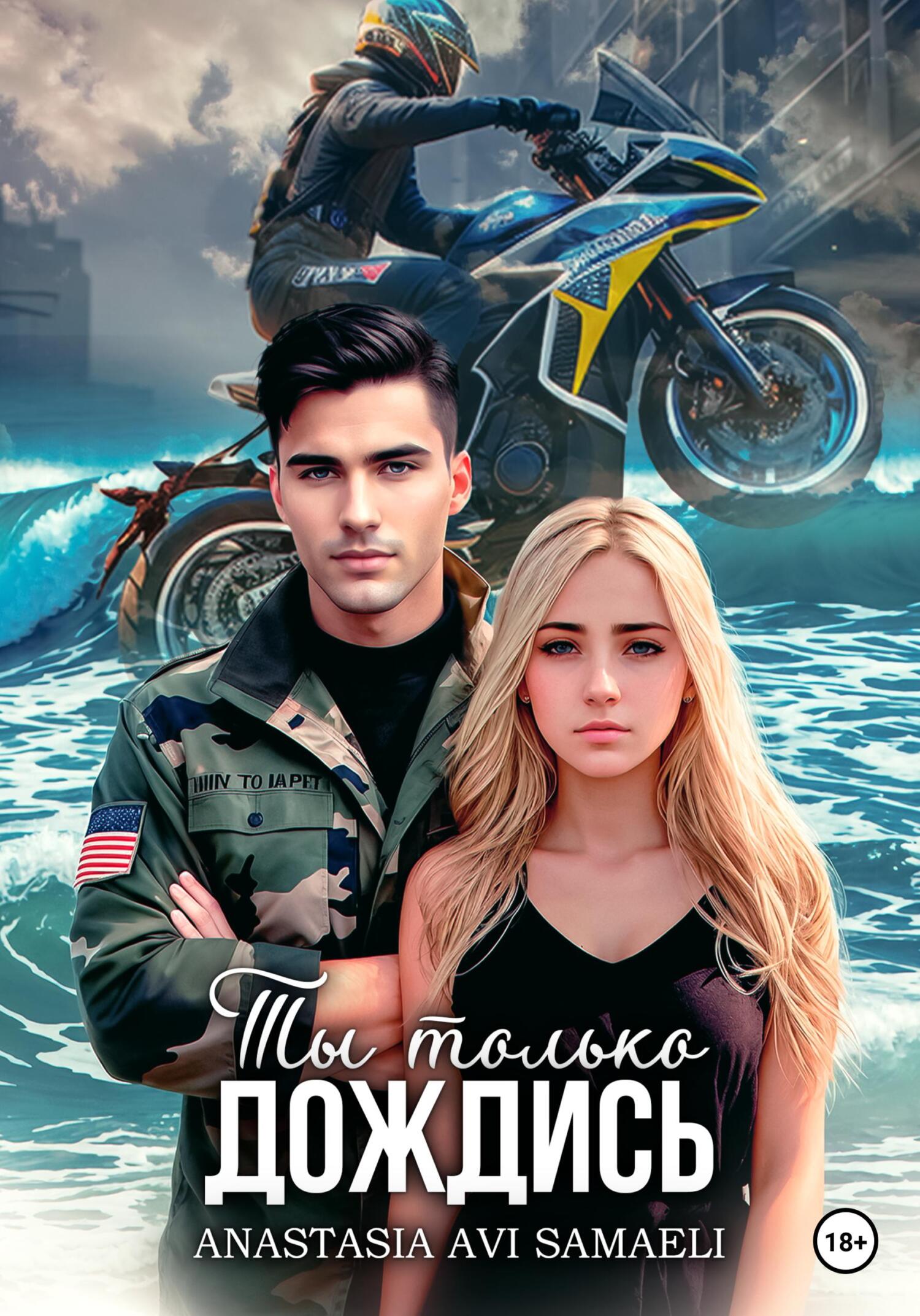 Ты только дождись