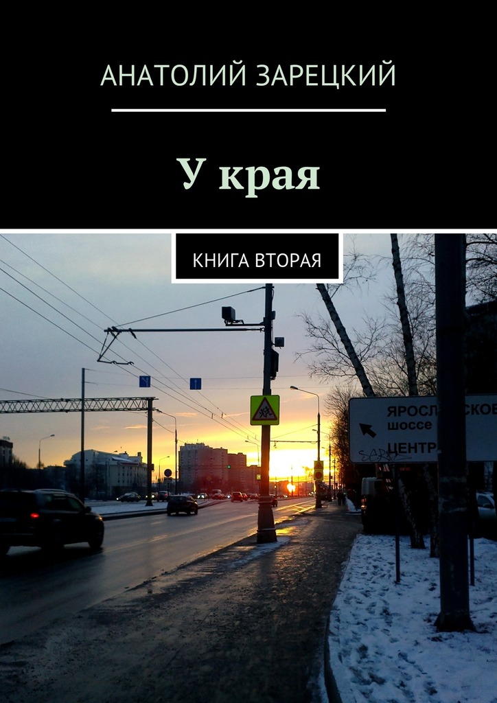 У&nbsp;края