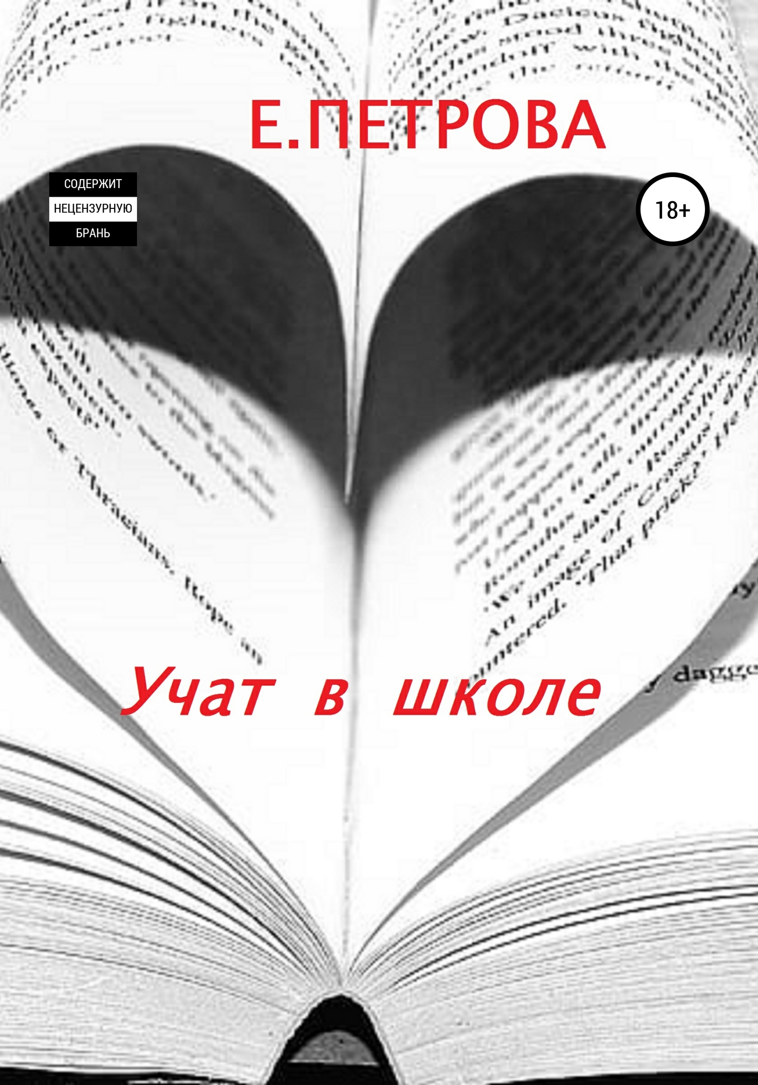 Учат в школе