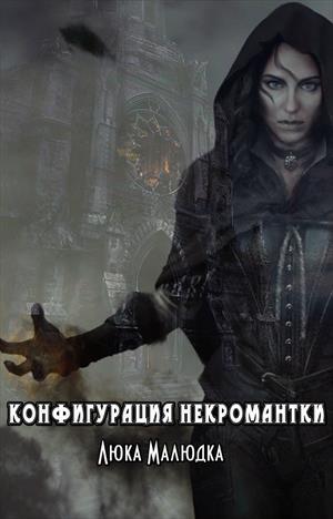 Ученица (СИ)