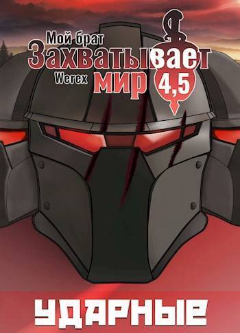 Ударные (СИ)