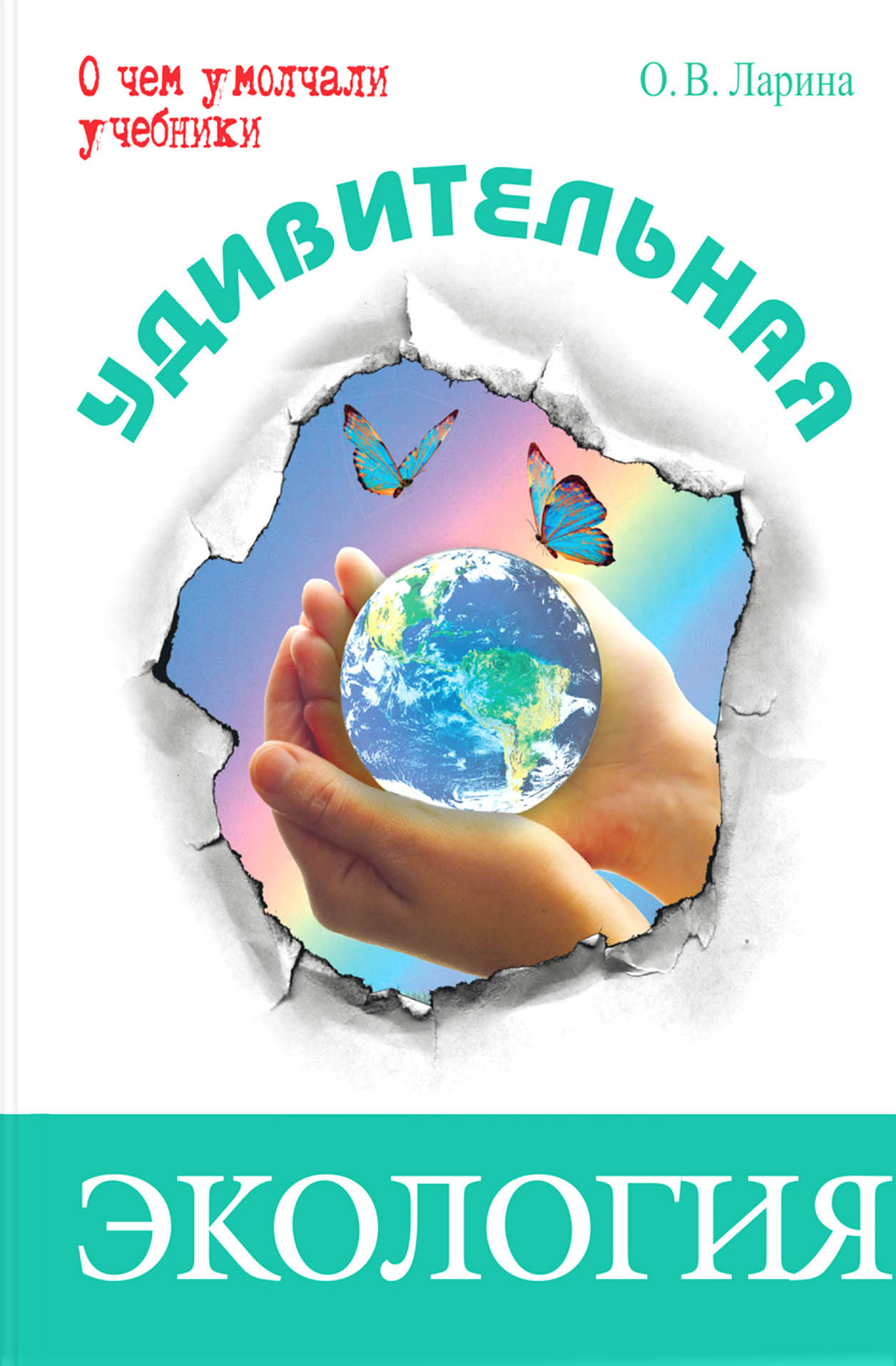 Удивительная экология