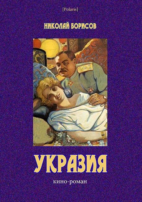 Укразия