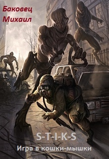 Улей. Игра в кошки-мышки