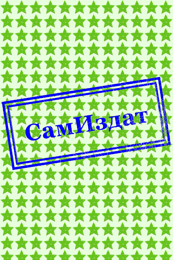 Умереть тысячу раз (СИ)