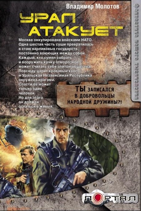  Урал атакует