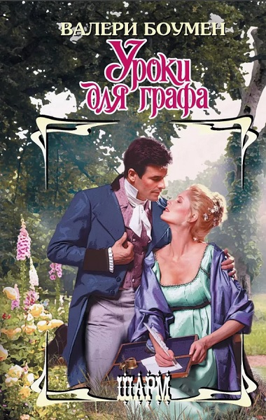 Уроки для графа