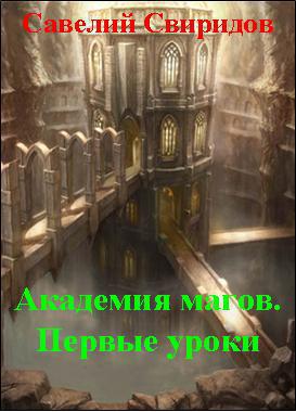 В погоне за истиной (СИ)