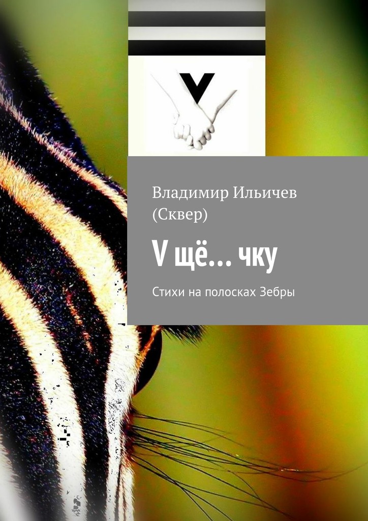 V щё…&nbsp;чку