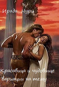 Вариации на тему (СИ)