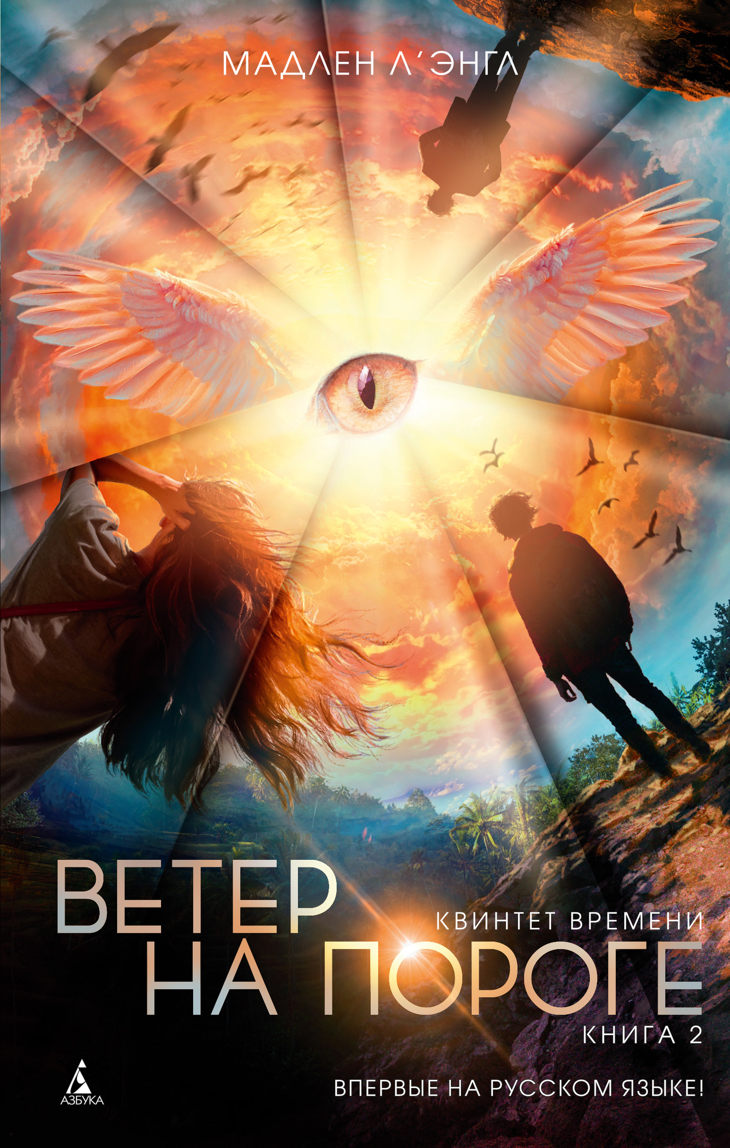 Ветер на пороге