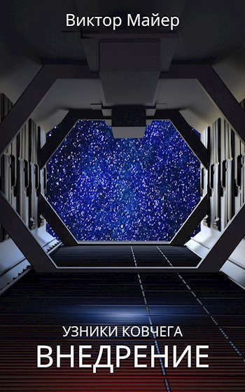 Внедрение (СИ)