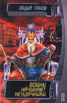 Войны начинают неудачники